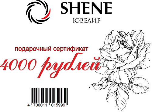 Подарочный сертификат на 4000 рублей Подарочный сертификат на 4000 рублей
